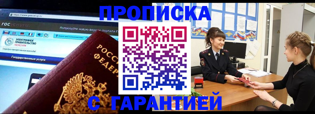 временная регистрация надежно в Спасске-Дальнем